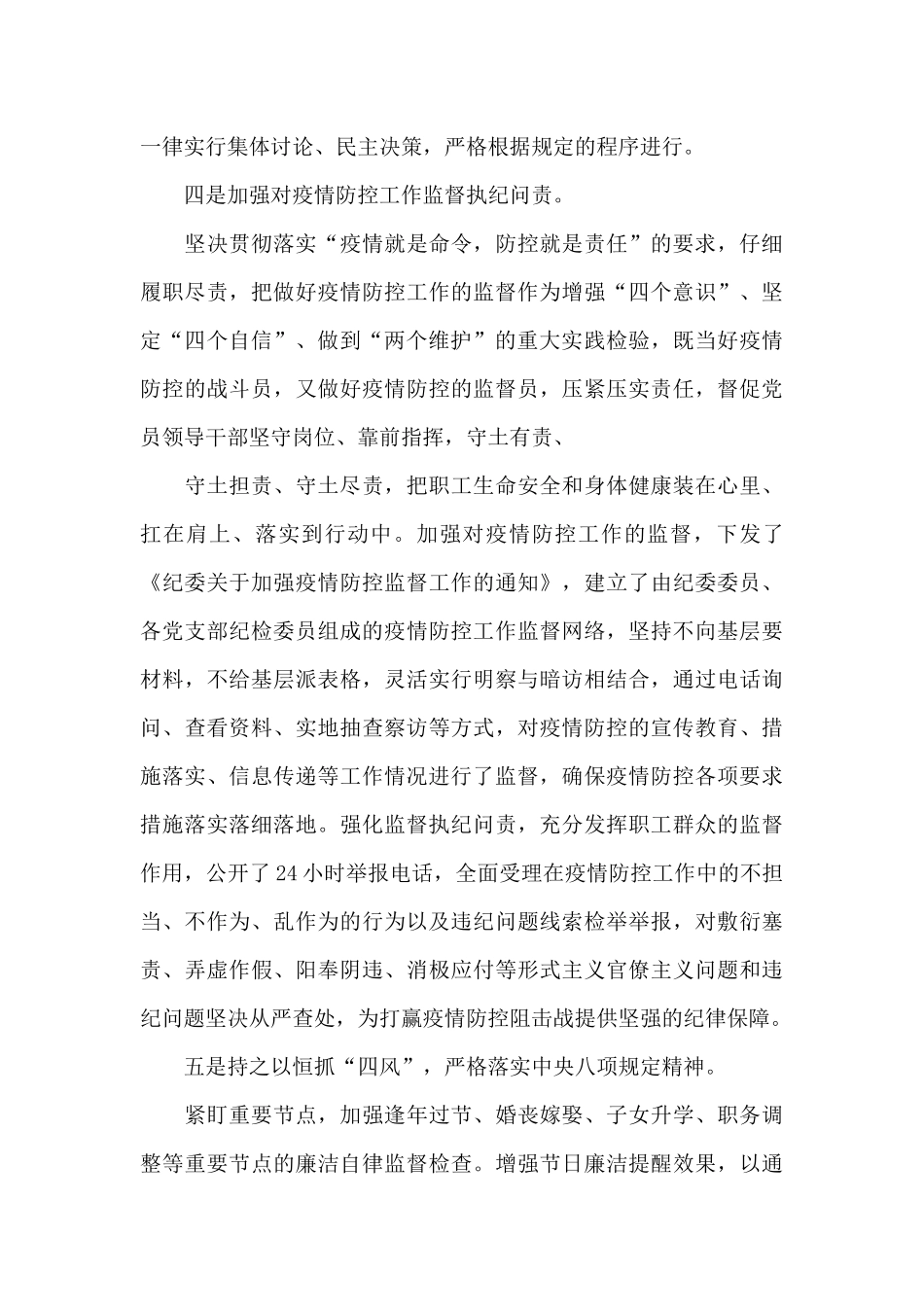 中纪委廉洁自律个人年度述职述廉报告三篇_第3页