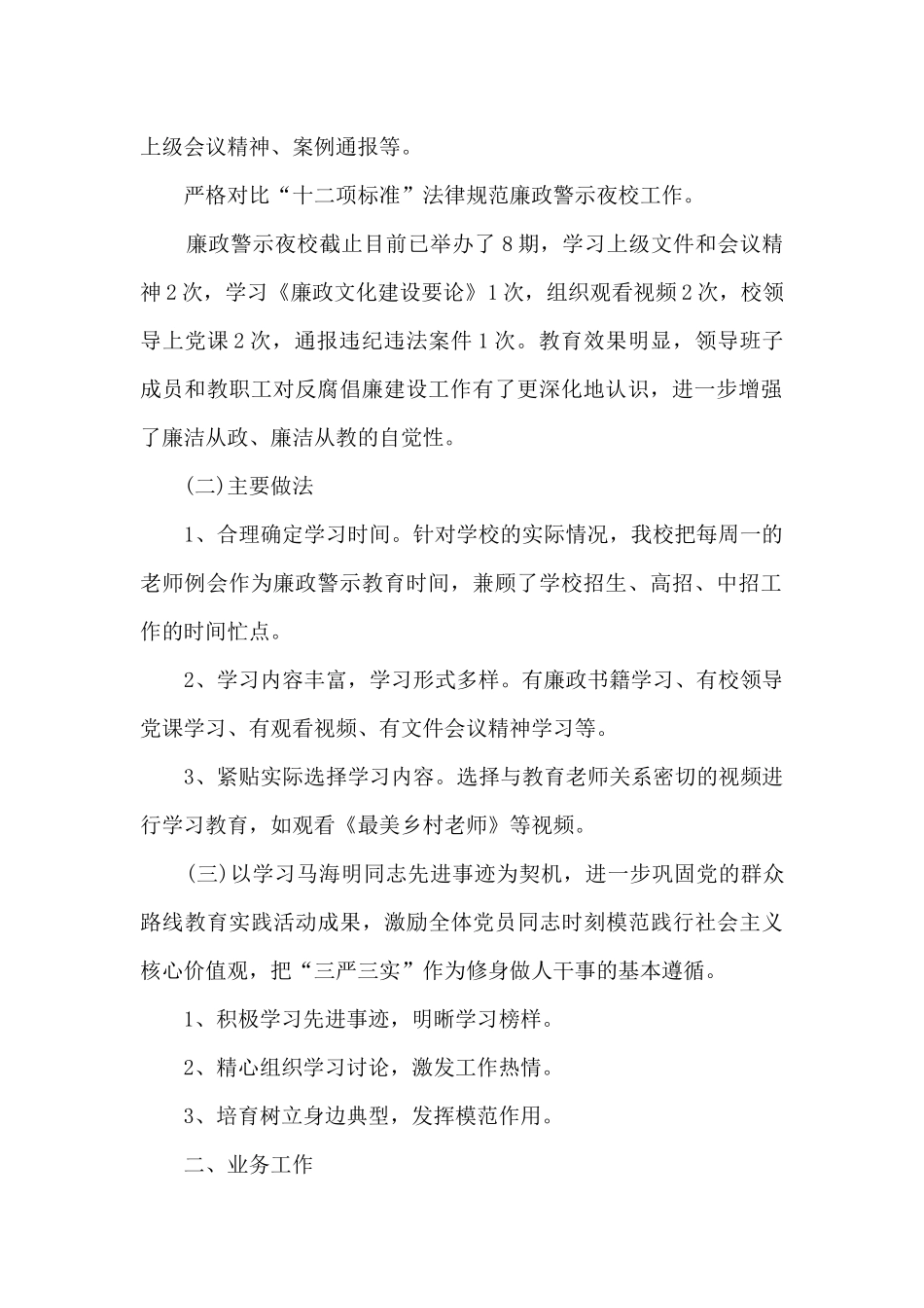 中等职业学校设置标准教职成六篇_第2页