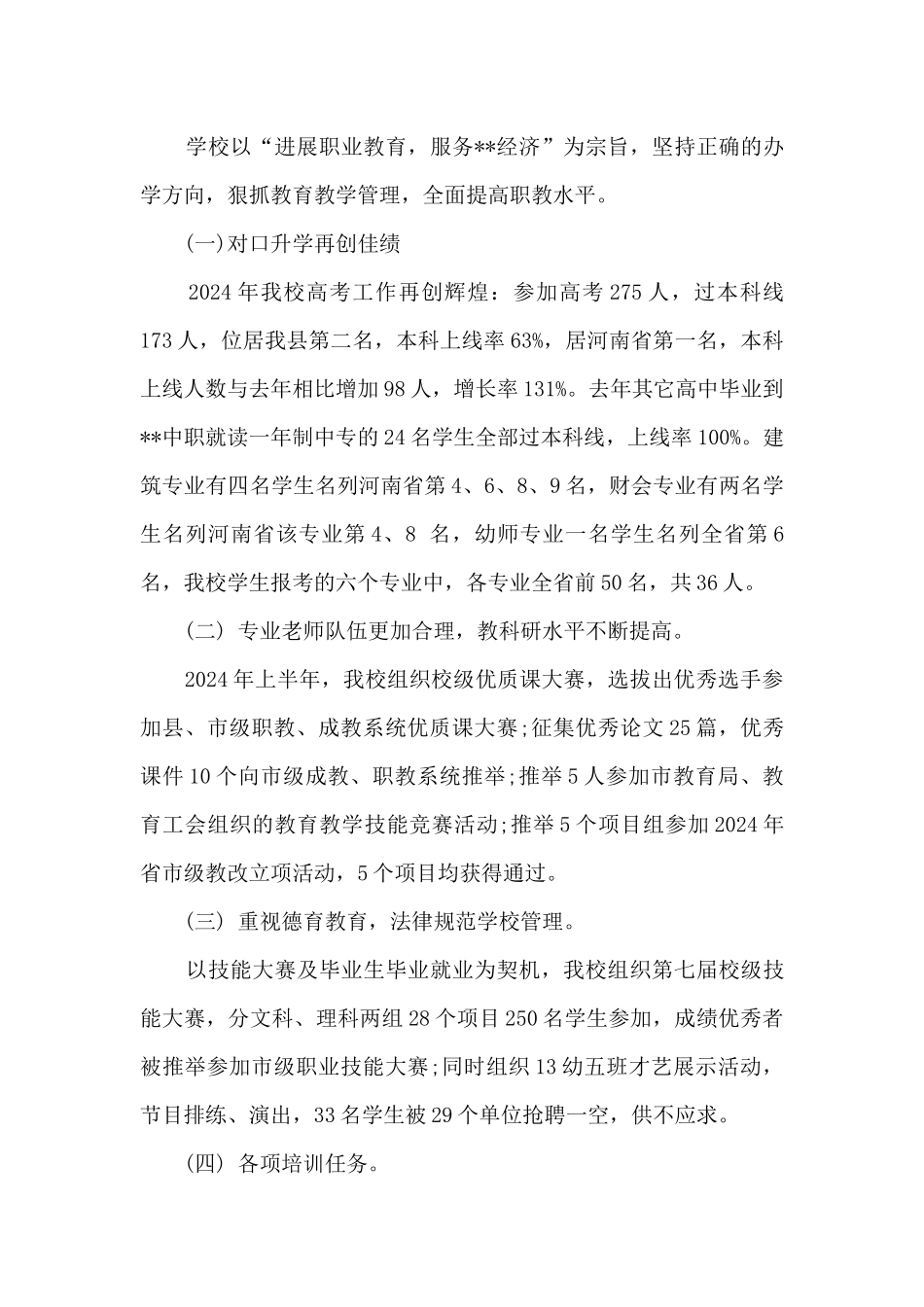 中等职业学校设置标准教职成六篇_第3页