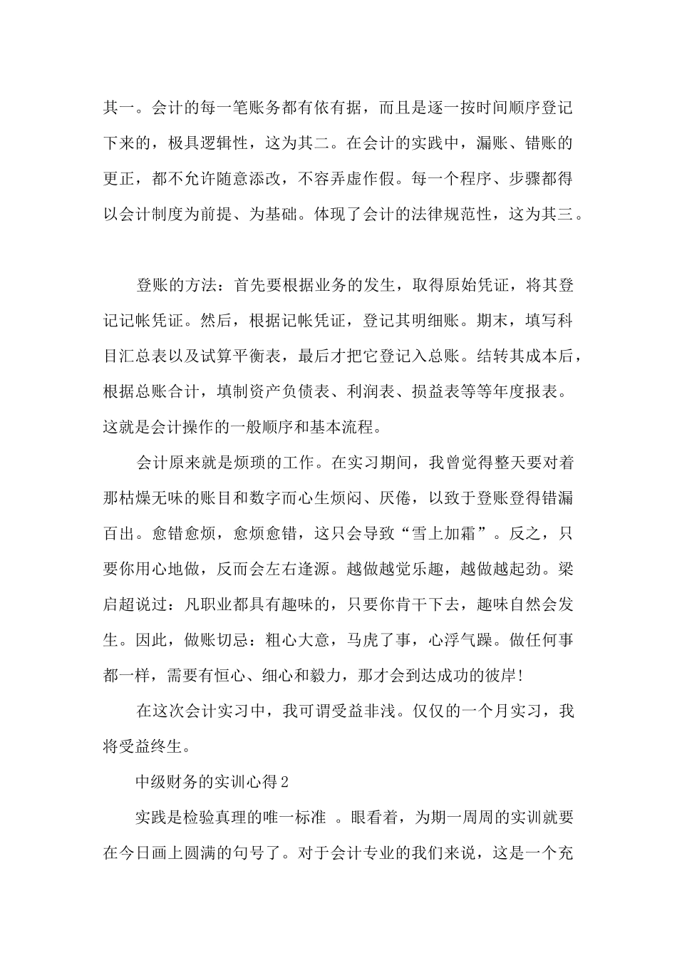 中级财务的实训心得5篇_第2页