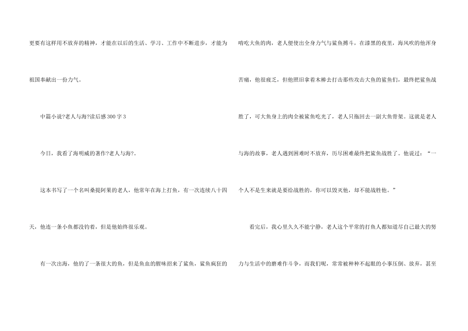中篇小说《老人与海》读后感300字_第3页