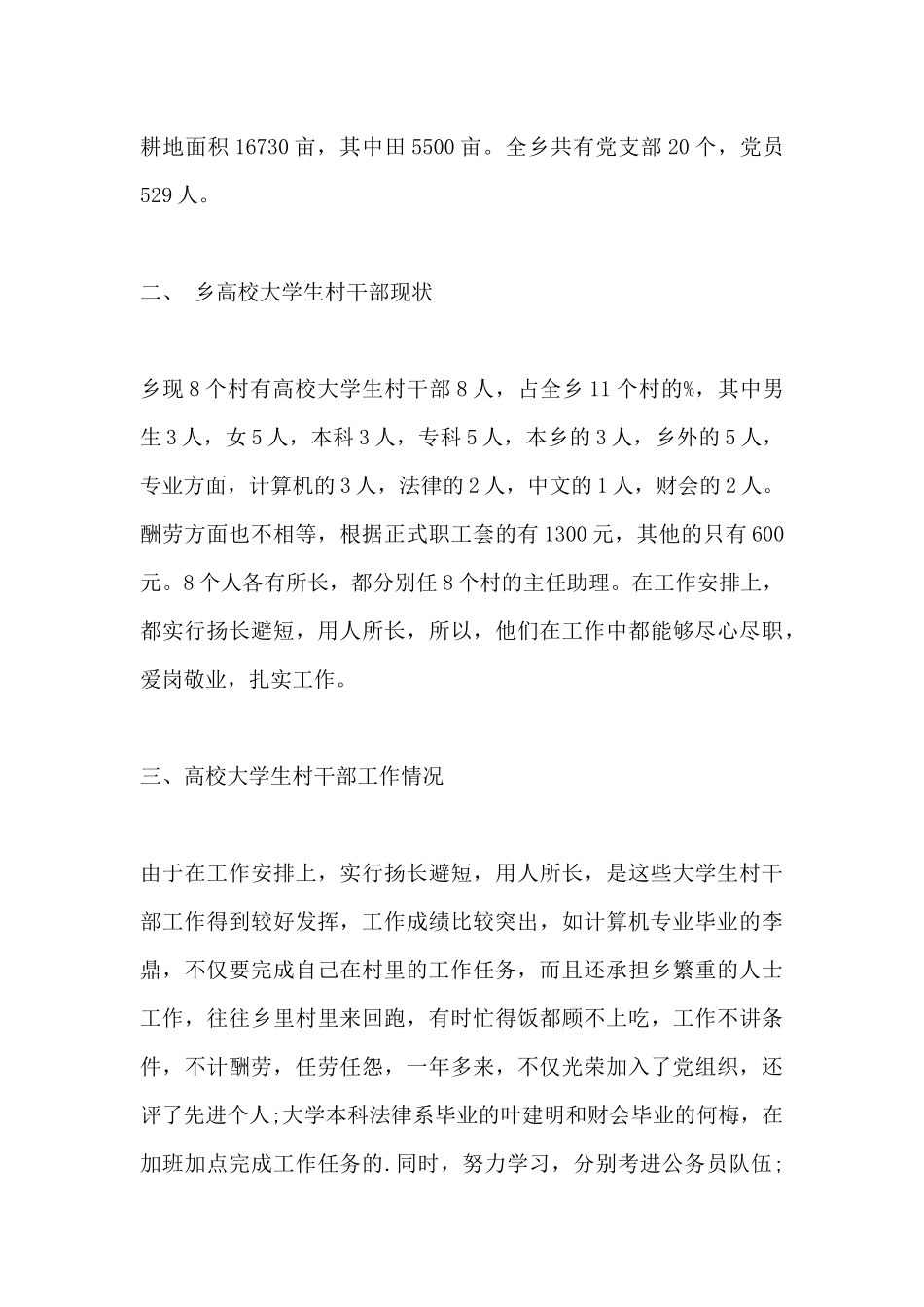 中组部调研汇报材料_第2页