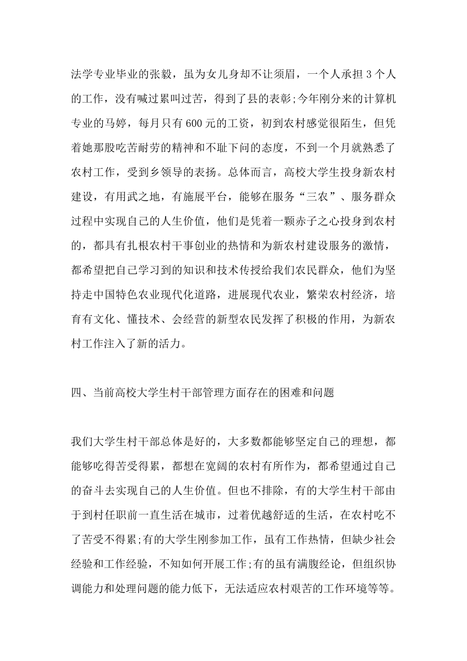 中组部调研汇报材料_第3页