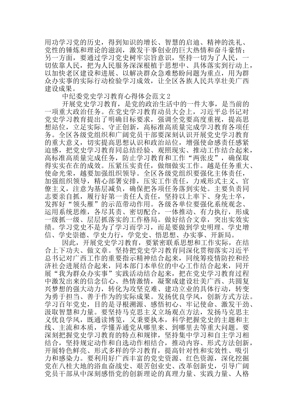 中纪委党史学习教育心得体会范文三篇_第2页