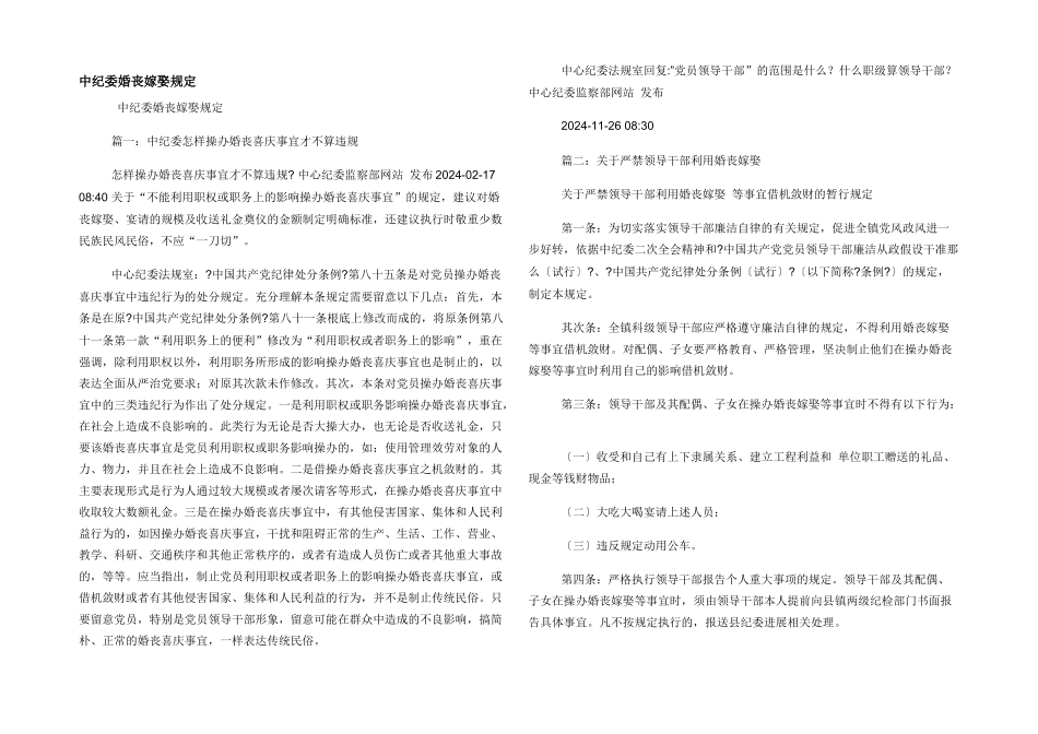 中纪委婚丧嫁娶规定_第1页