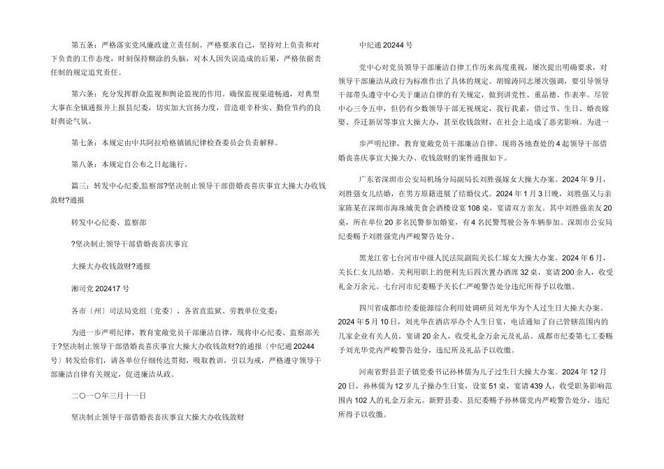 中纪委婚丧嫁娶规定_第2页