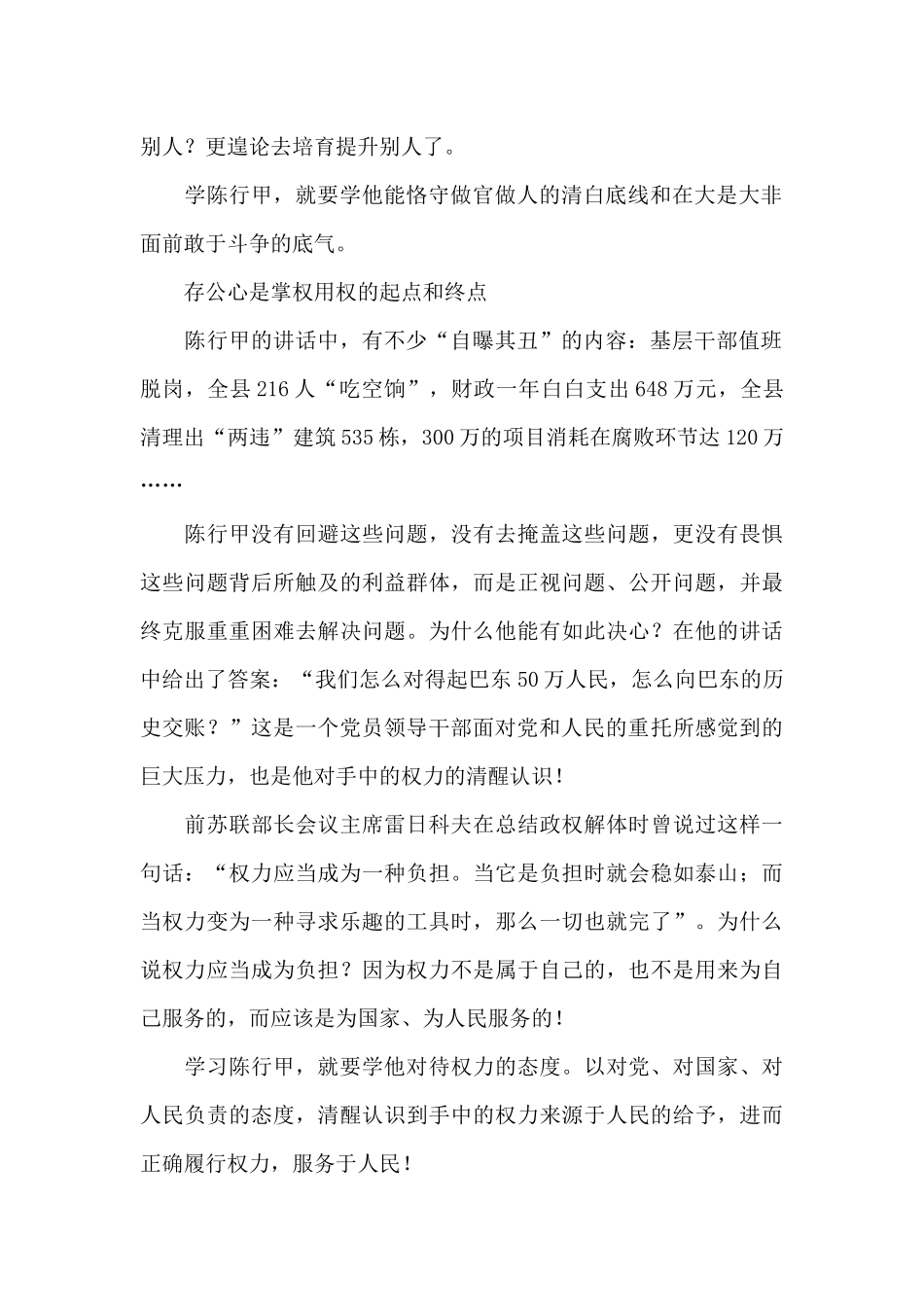 中组部对陈行甲看法_第2页