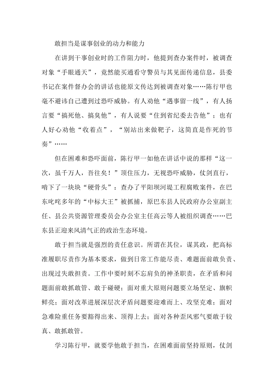 中组部对陈行甲看法_第3页