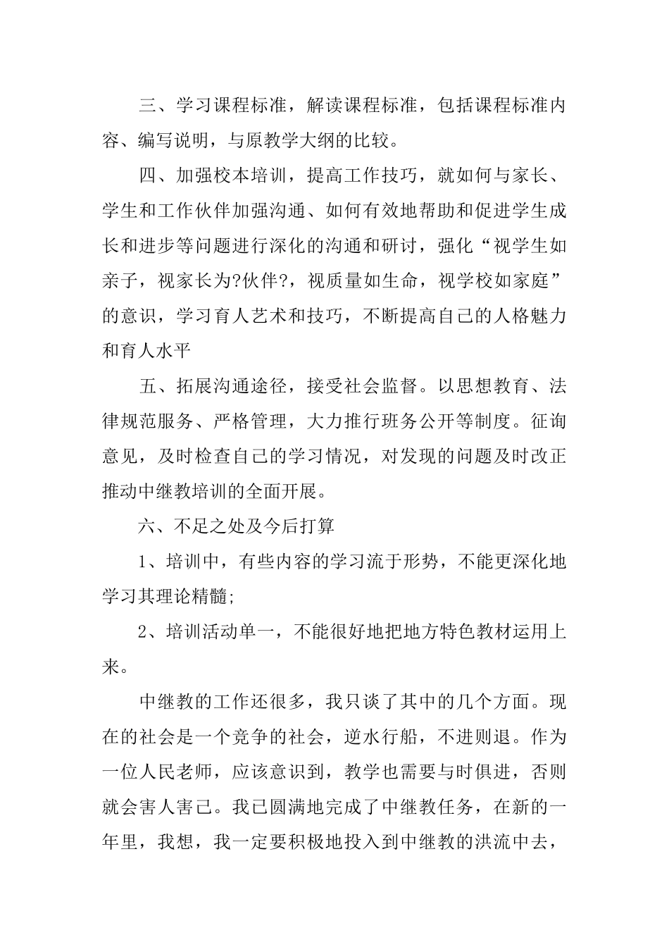 中继教个人学习总结_第2页