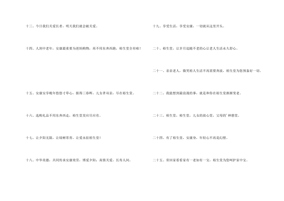 中老年人购物服务公司广告词_第2页