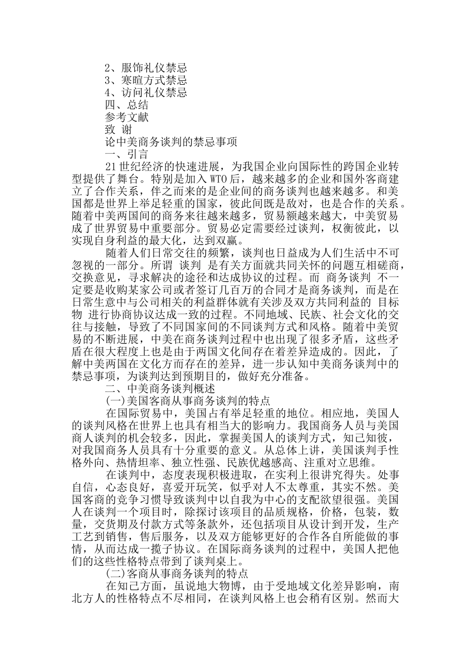 中美谈判中的谈判技巧_第2页