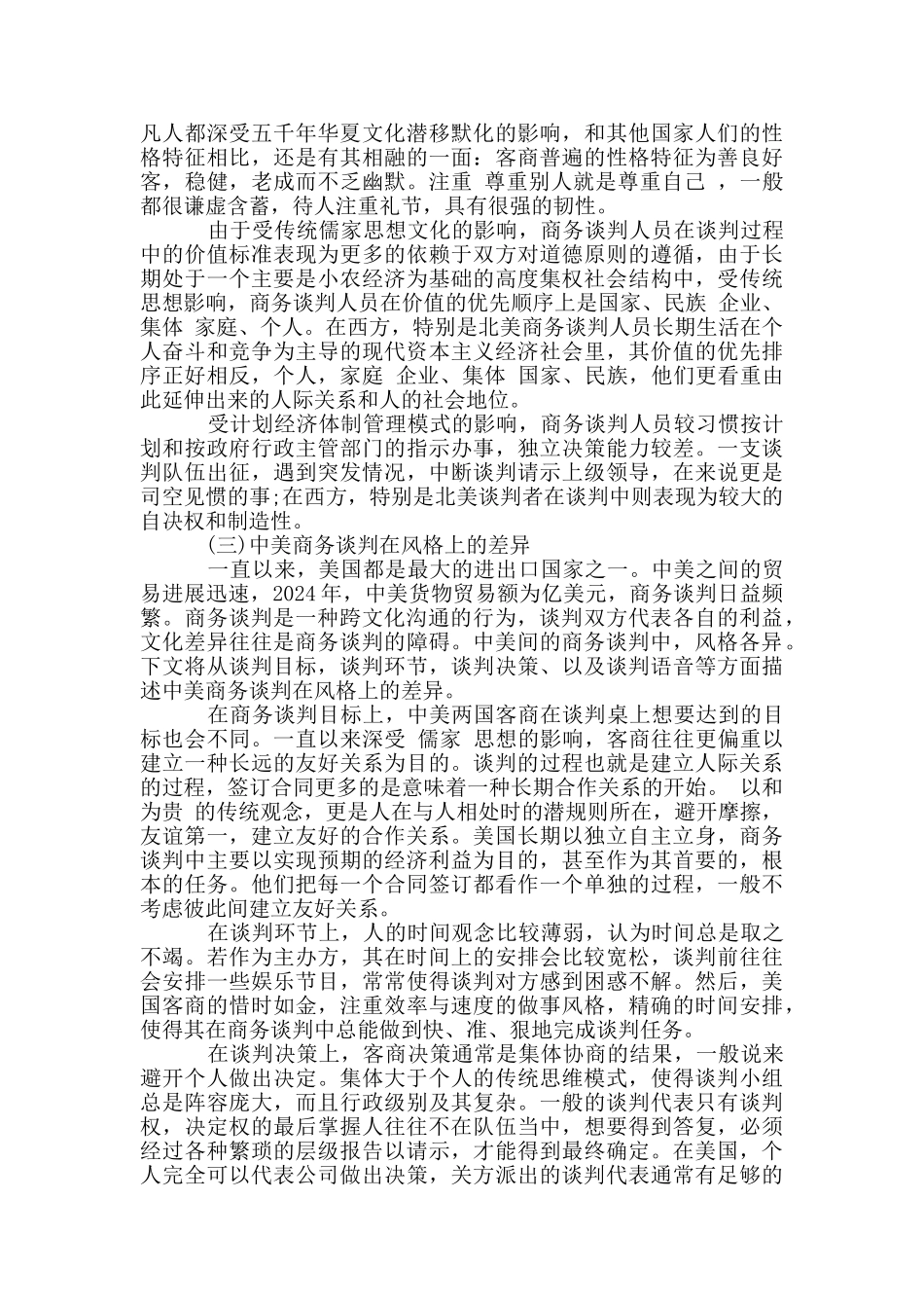中美谈判中的谈判技巧_第3页