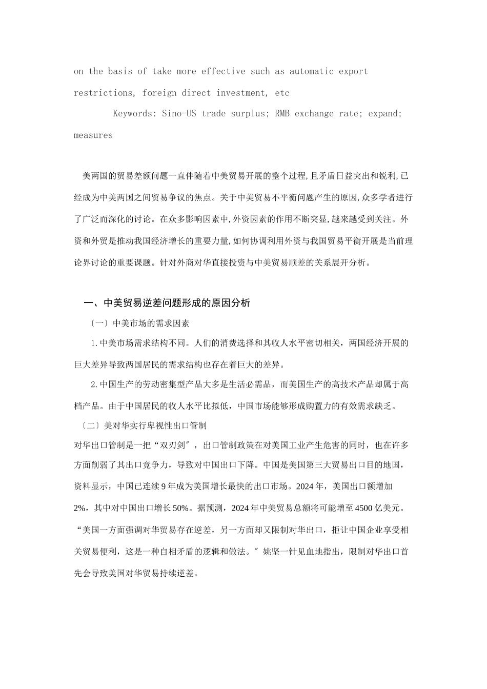 中美贸易顺差扩大的原因及对策_第2页