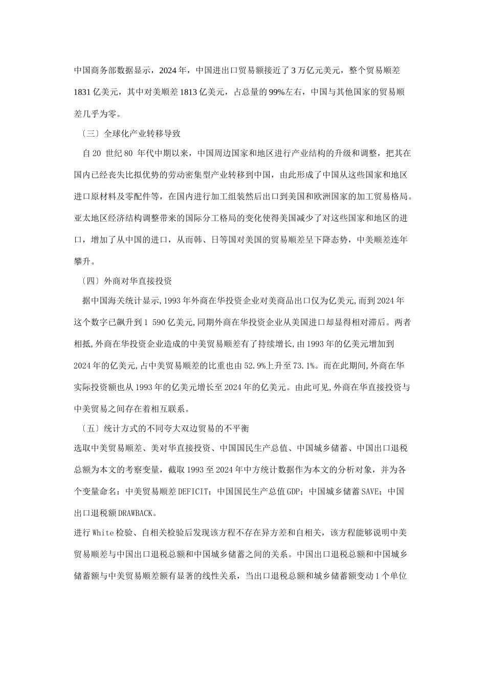 中美贸易顺差扩大的原因及对策_第3页