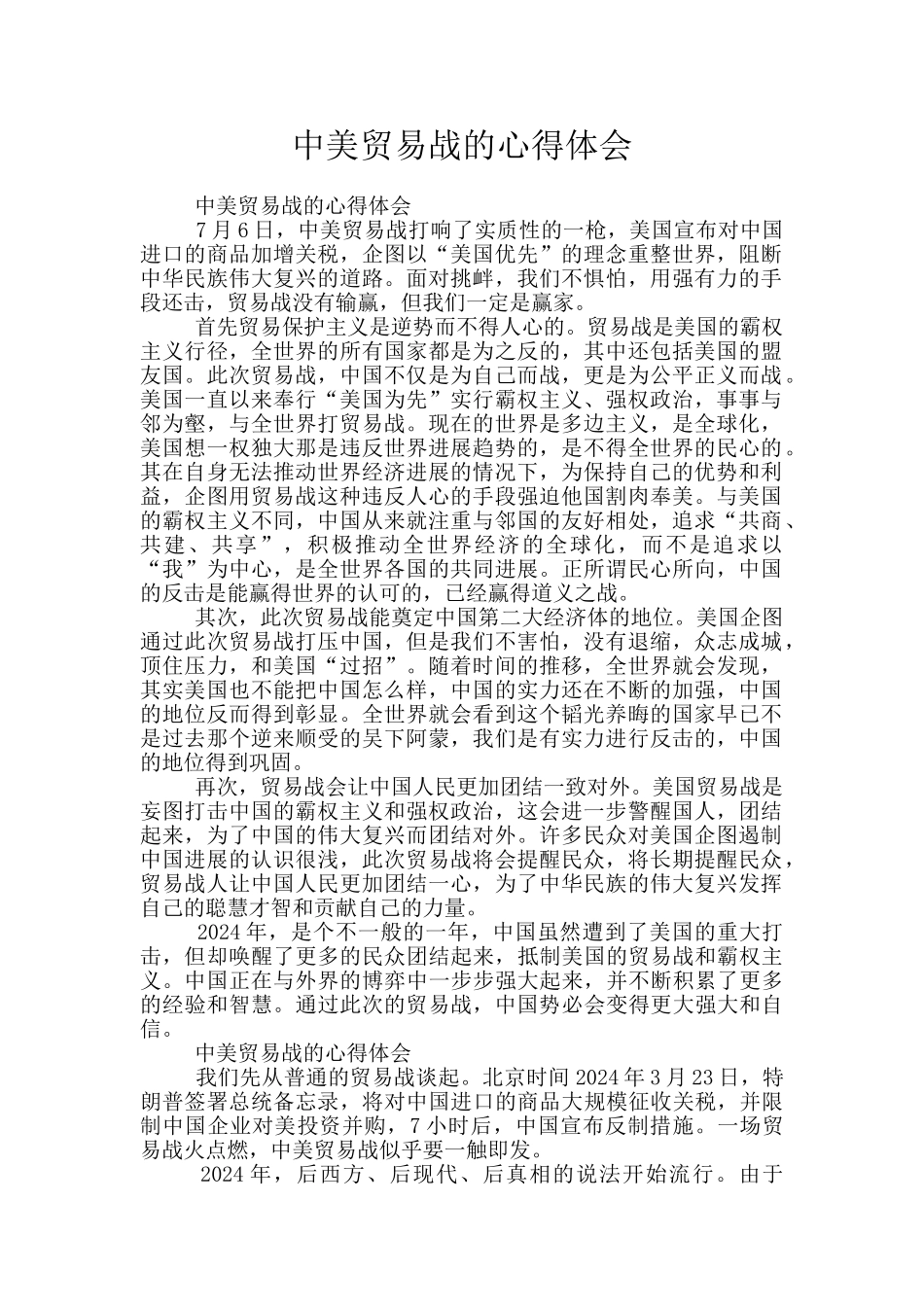 中美贸易战的心得体会_第1页