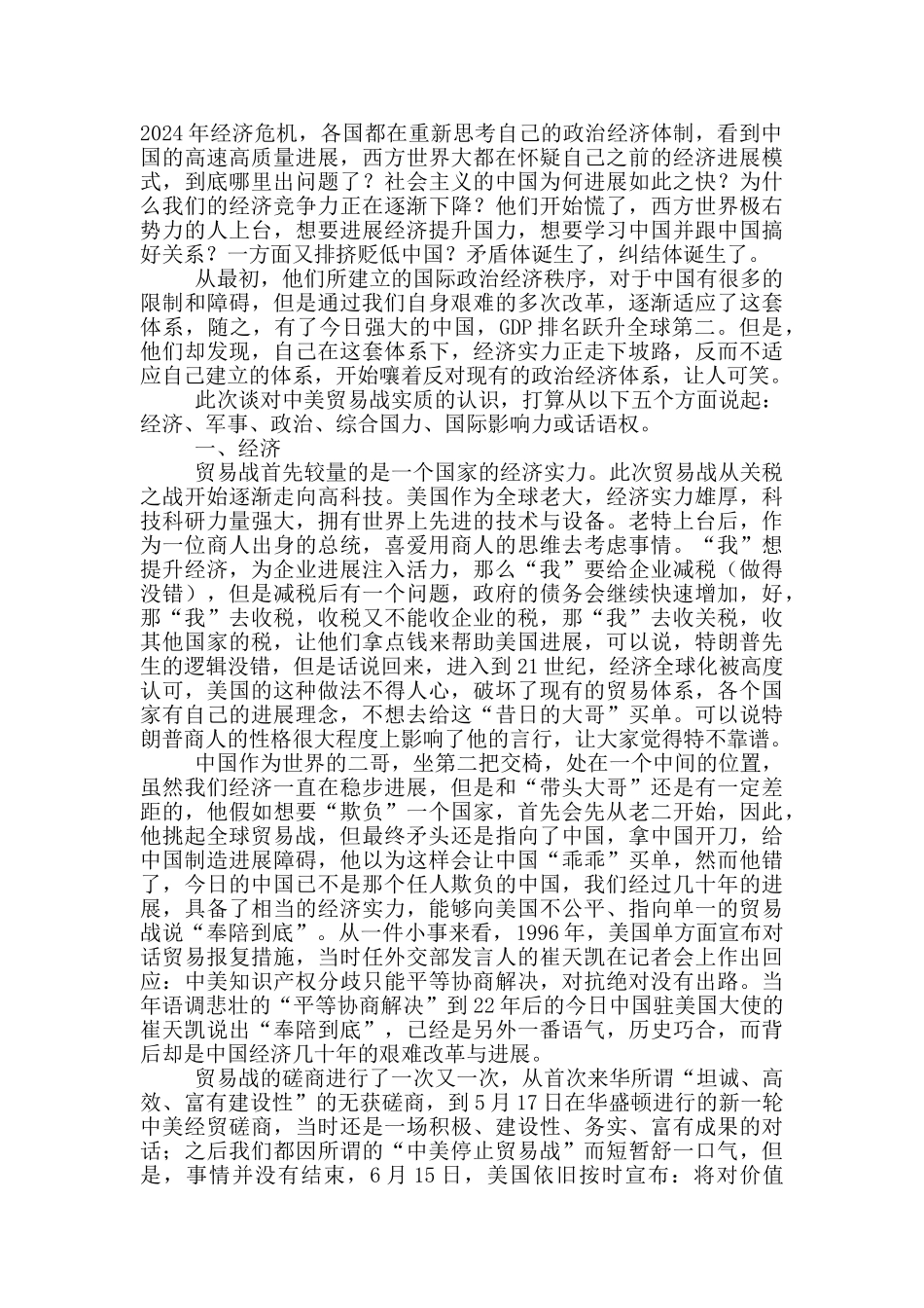 中美贸易战的心得体会_第2页