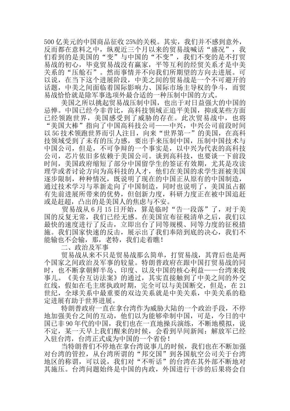 中美贸易战的心得体会_第3页