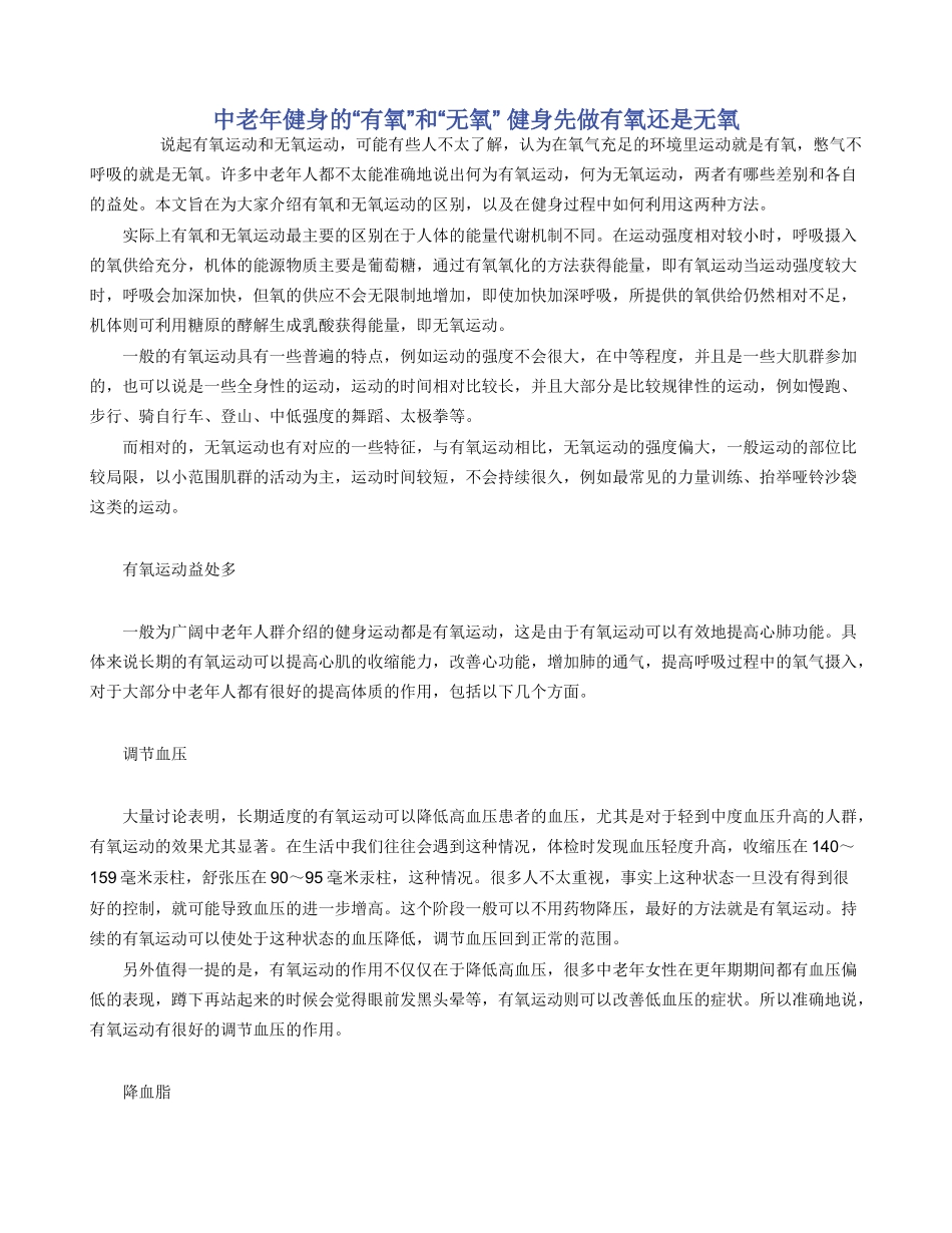 中老年健身的“有氧”和“无氧”_第1页