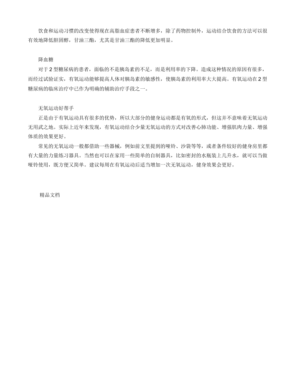 中老年健身的“有氧”和“无氧”_第2页