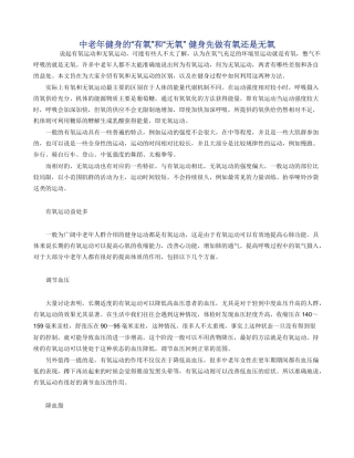 中老年健身的“有氧”和“无氧”