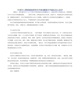 中老年人需要重视骨性关节病