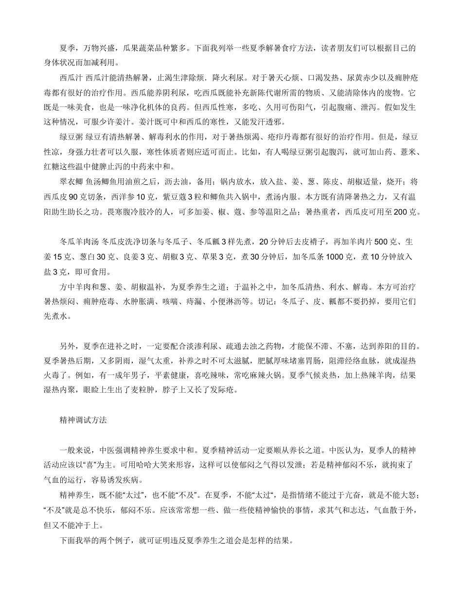 中老年夏季养“长”有讲究_第2页