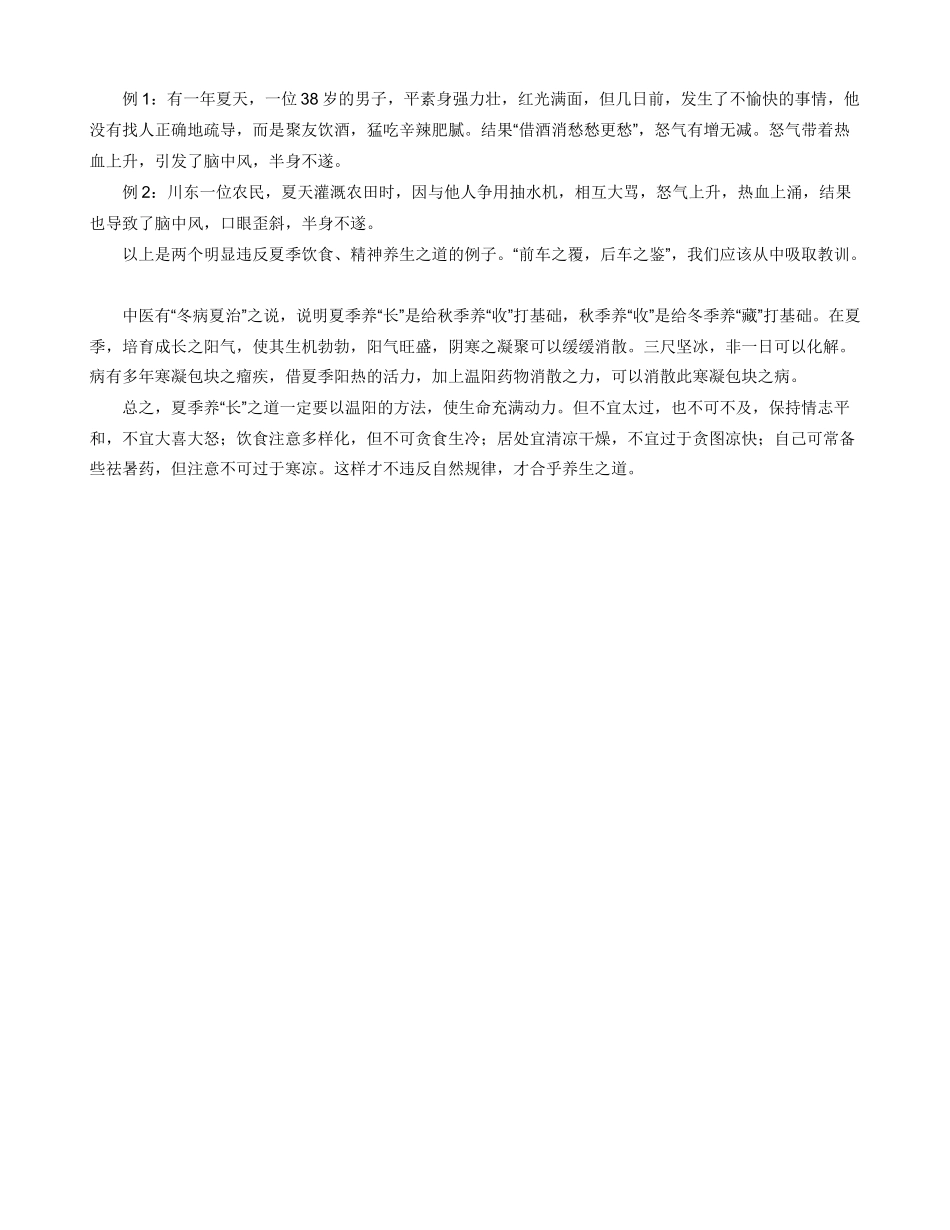 中老年夏季养“长”有讲究_第3页