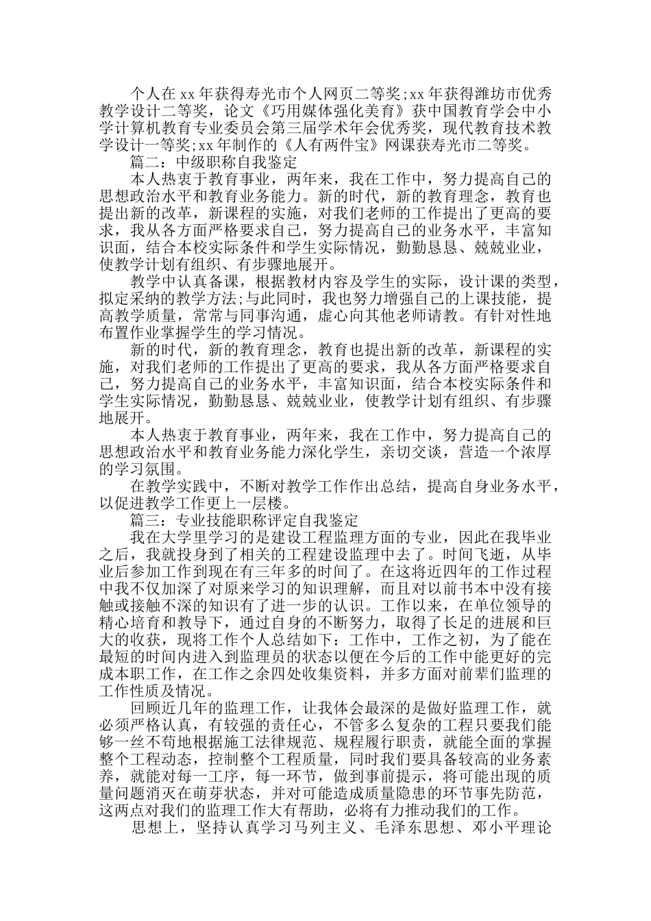 中级职称自我鉴定范文三篇_第2页