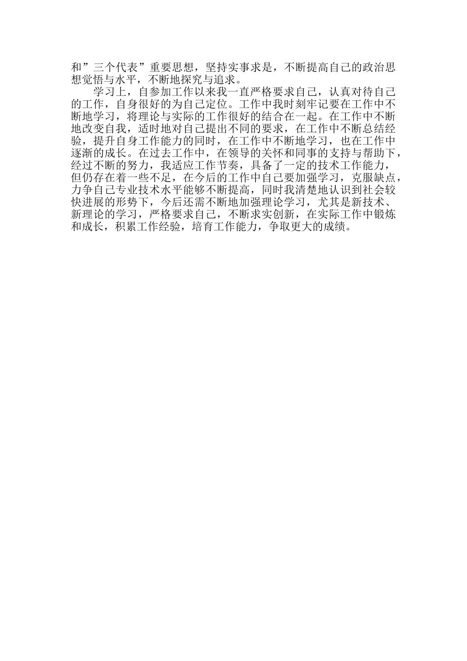 中级职称自我鉴定范文三篇_第3页