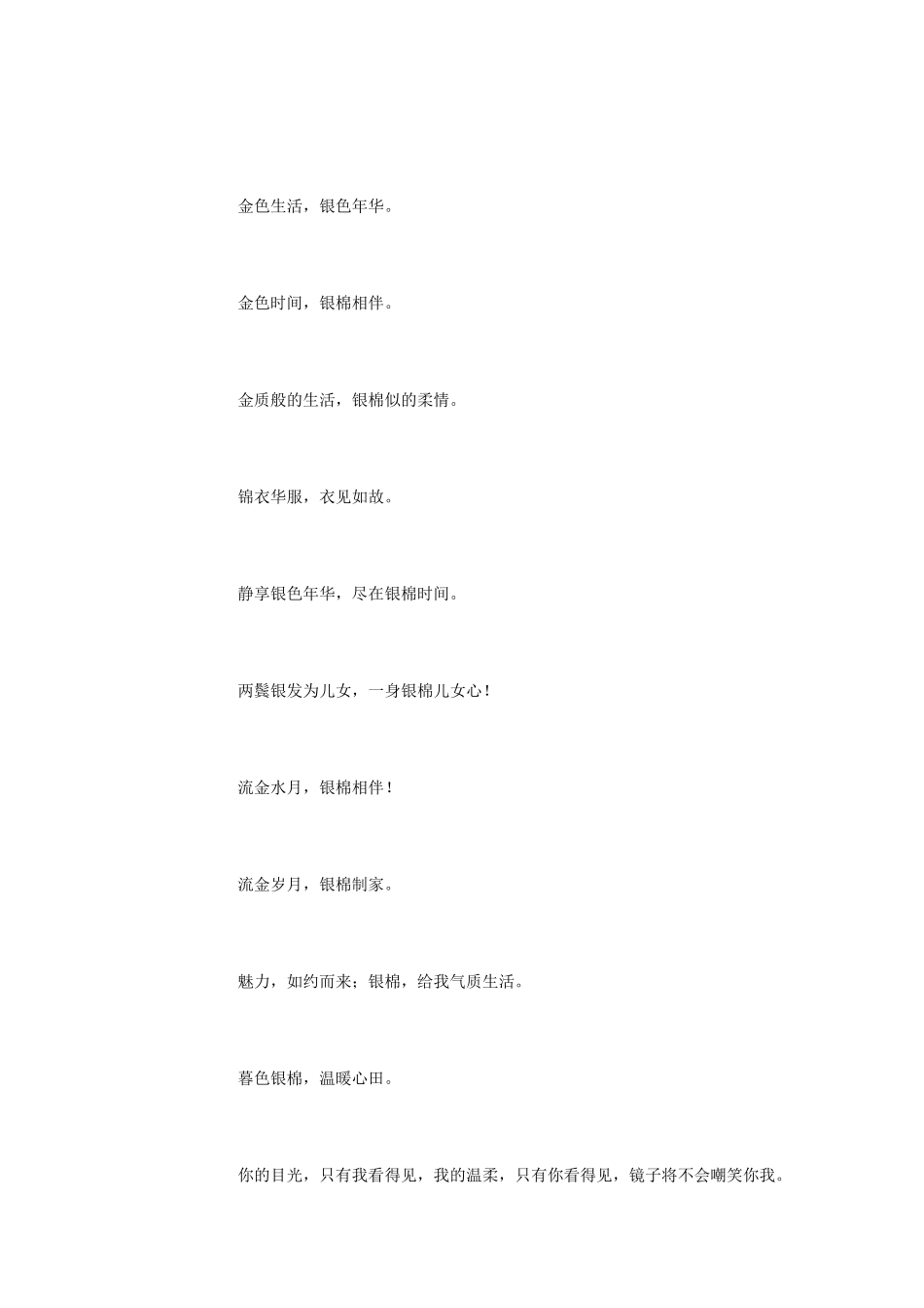 中老年服饰品牌广告语_第2页