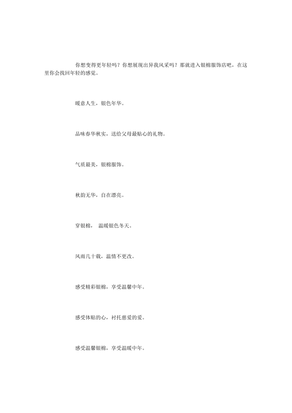 中老年服饰品牌广告语_第3页