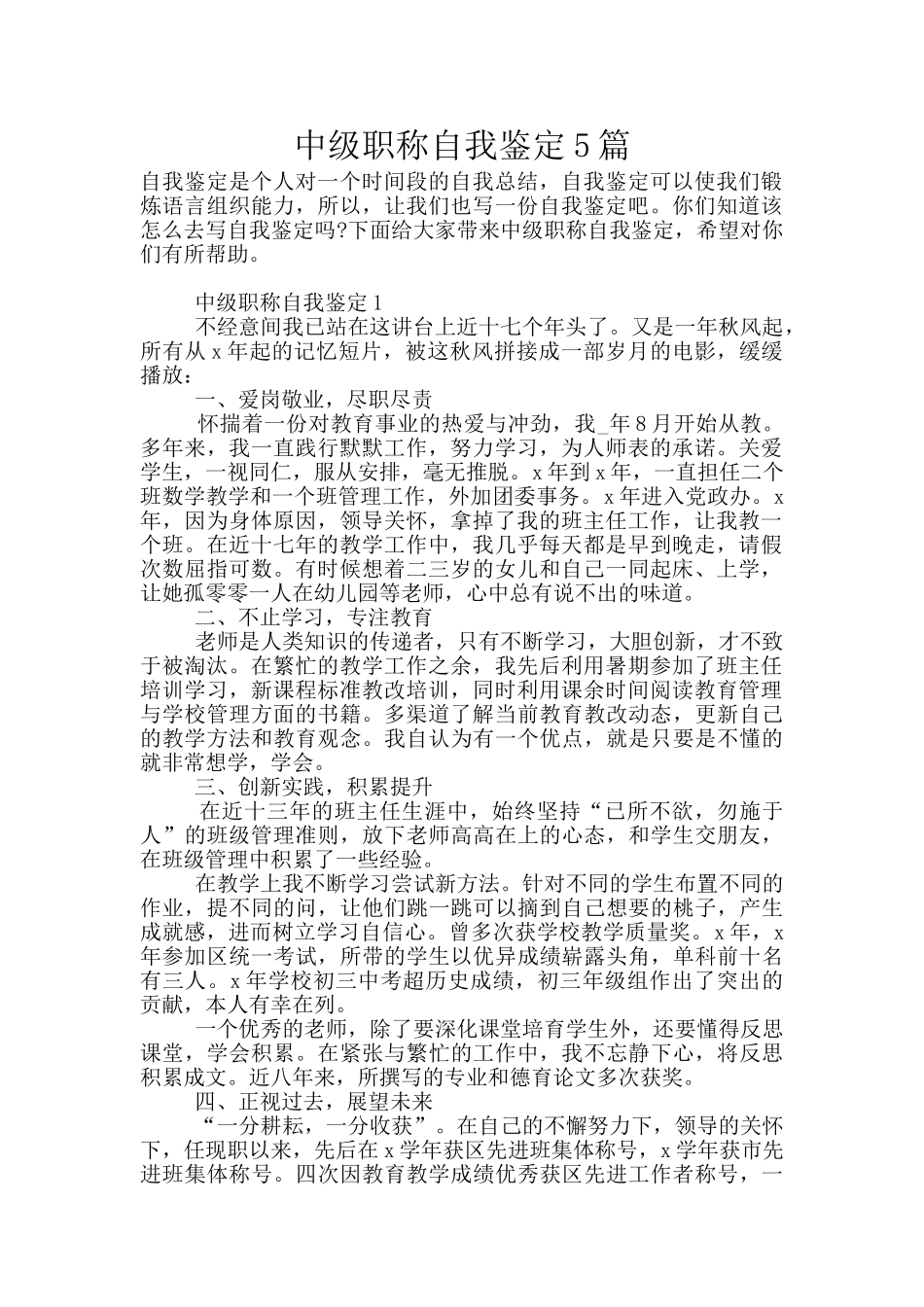 中级职称自我鉴定5篇_第1页