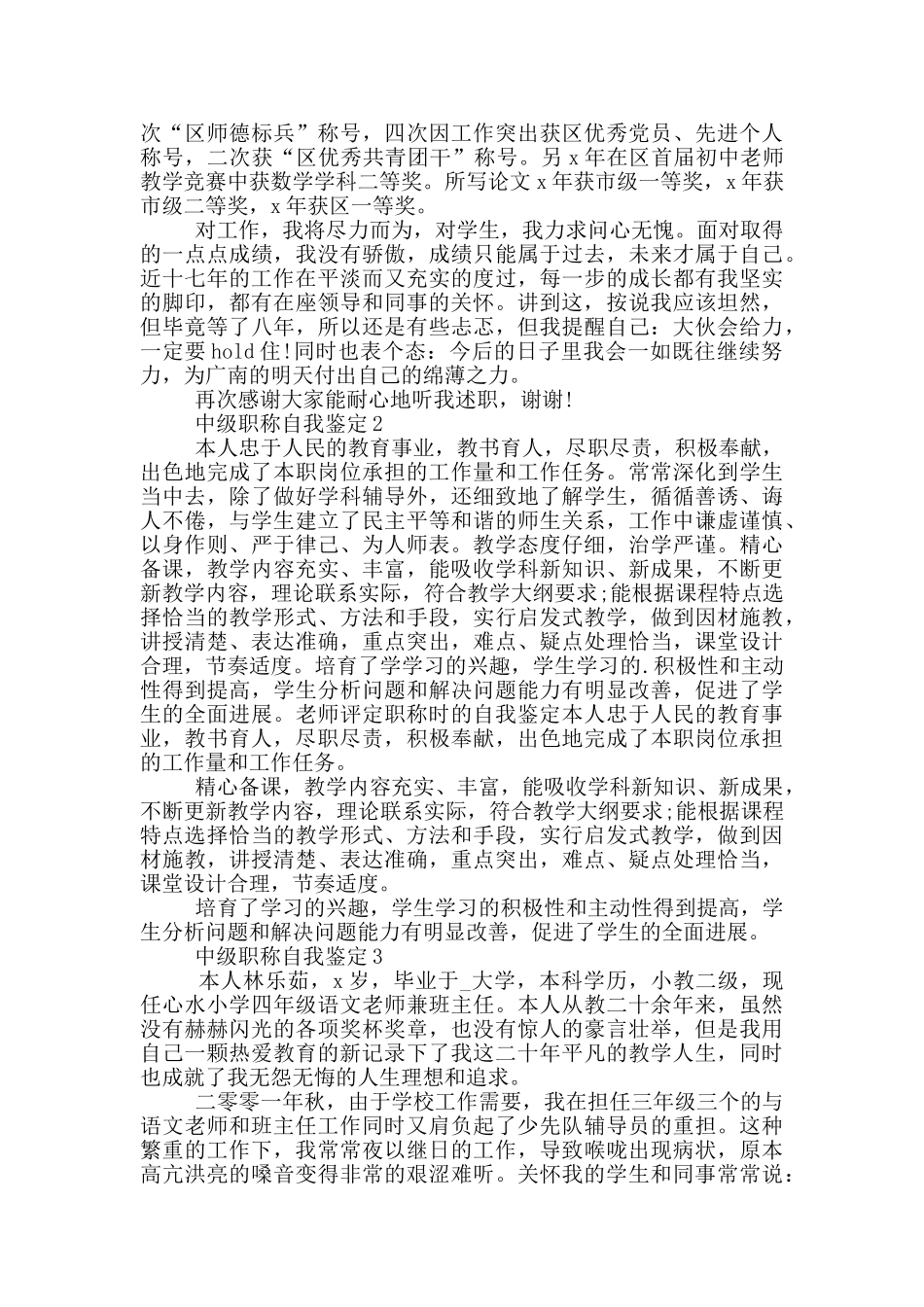 中级职称自我鉴定5篇_第2页