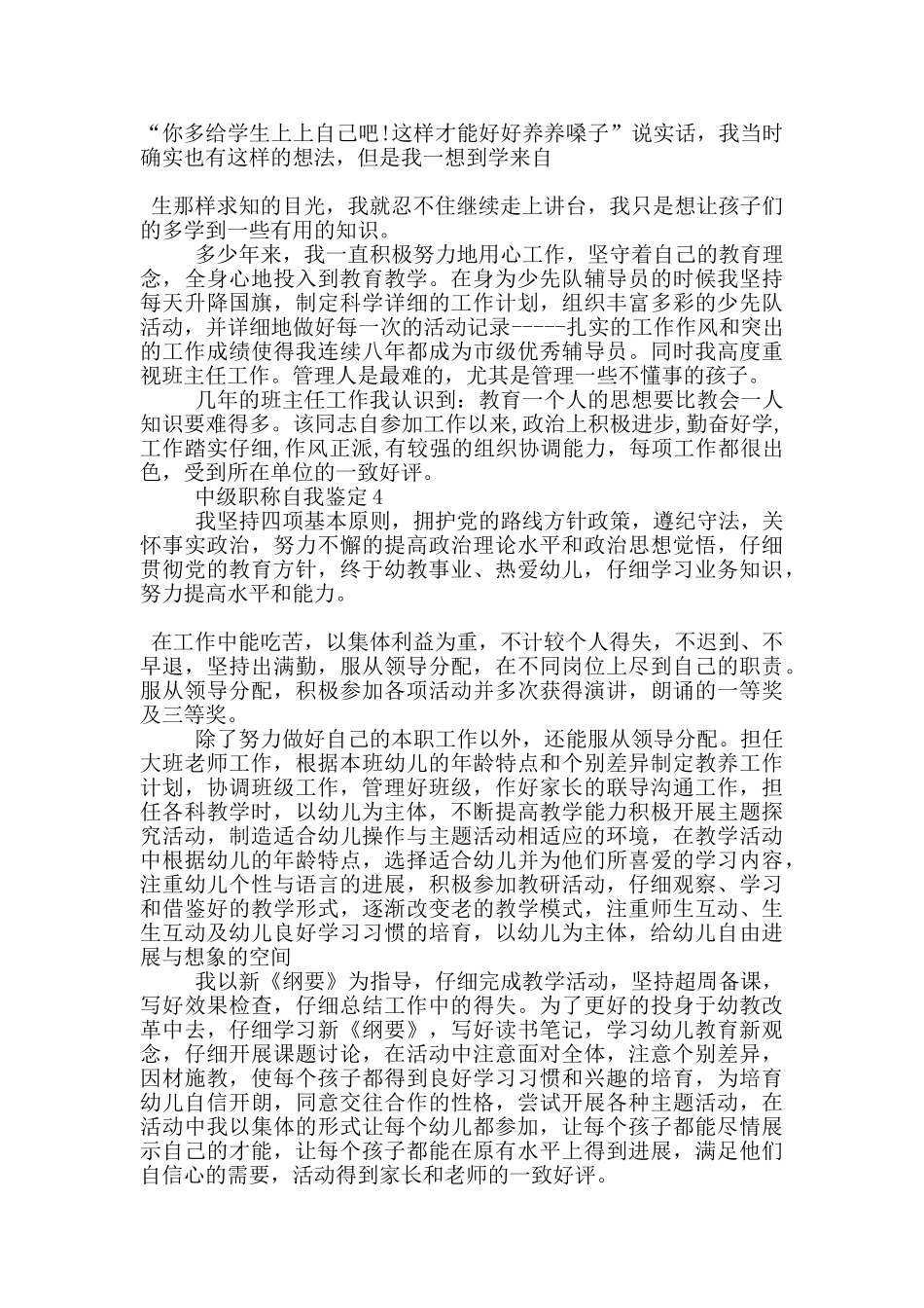 中级职称自我鉴定5篇_第3页