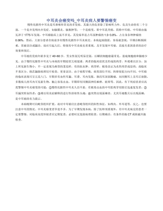 中耳炎会癌变吗