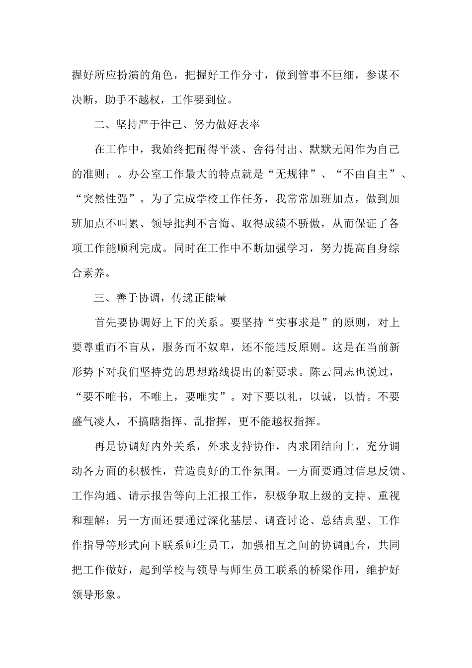 中职学校办公室主任述职报告_第2页