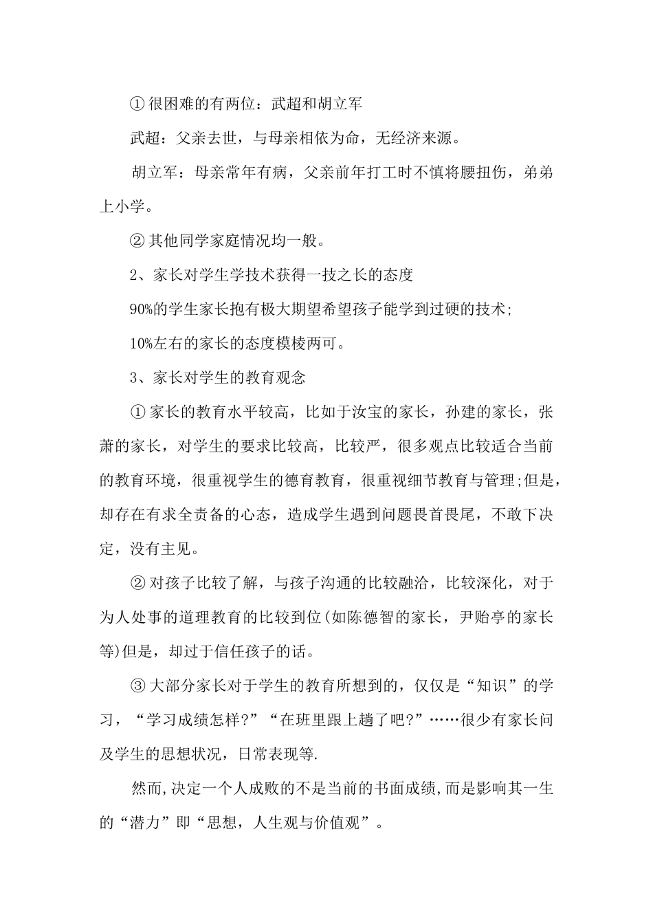 中职学校家访活动工作总结5篇_第2页