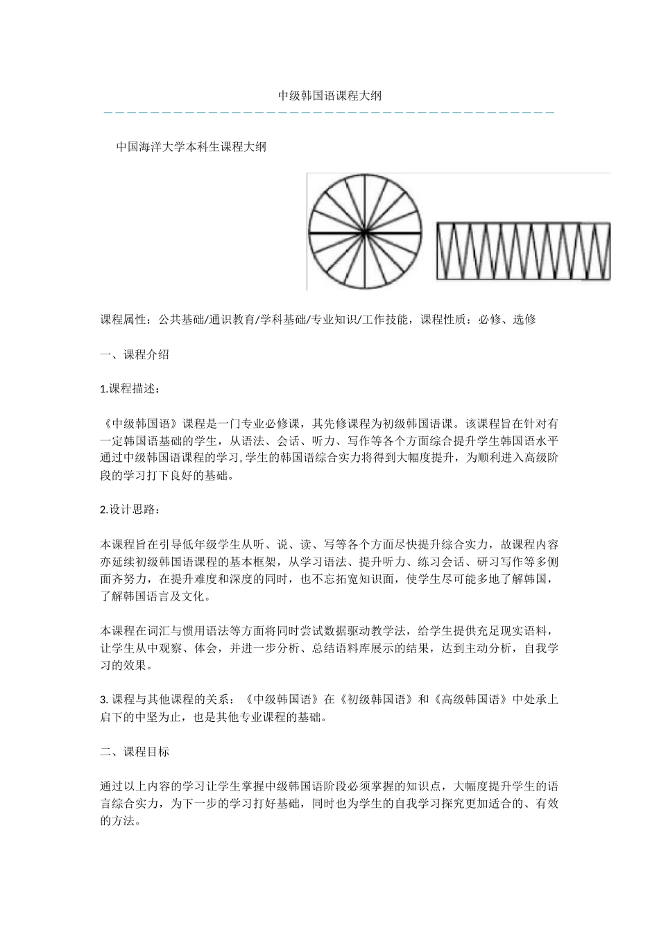 中级韩国语课程大纲_第1页