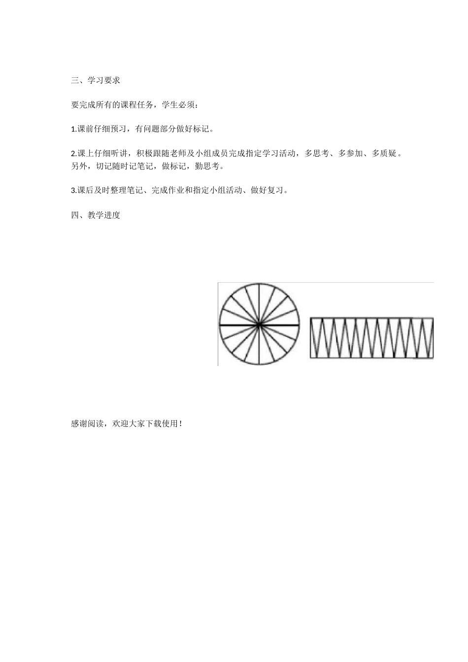 中级韩国语课程大纲_第2页