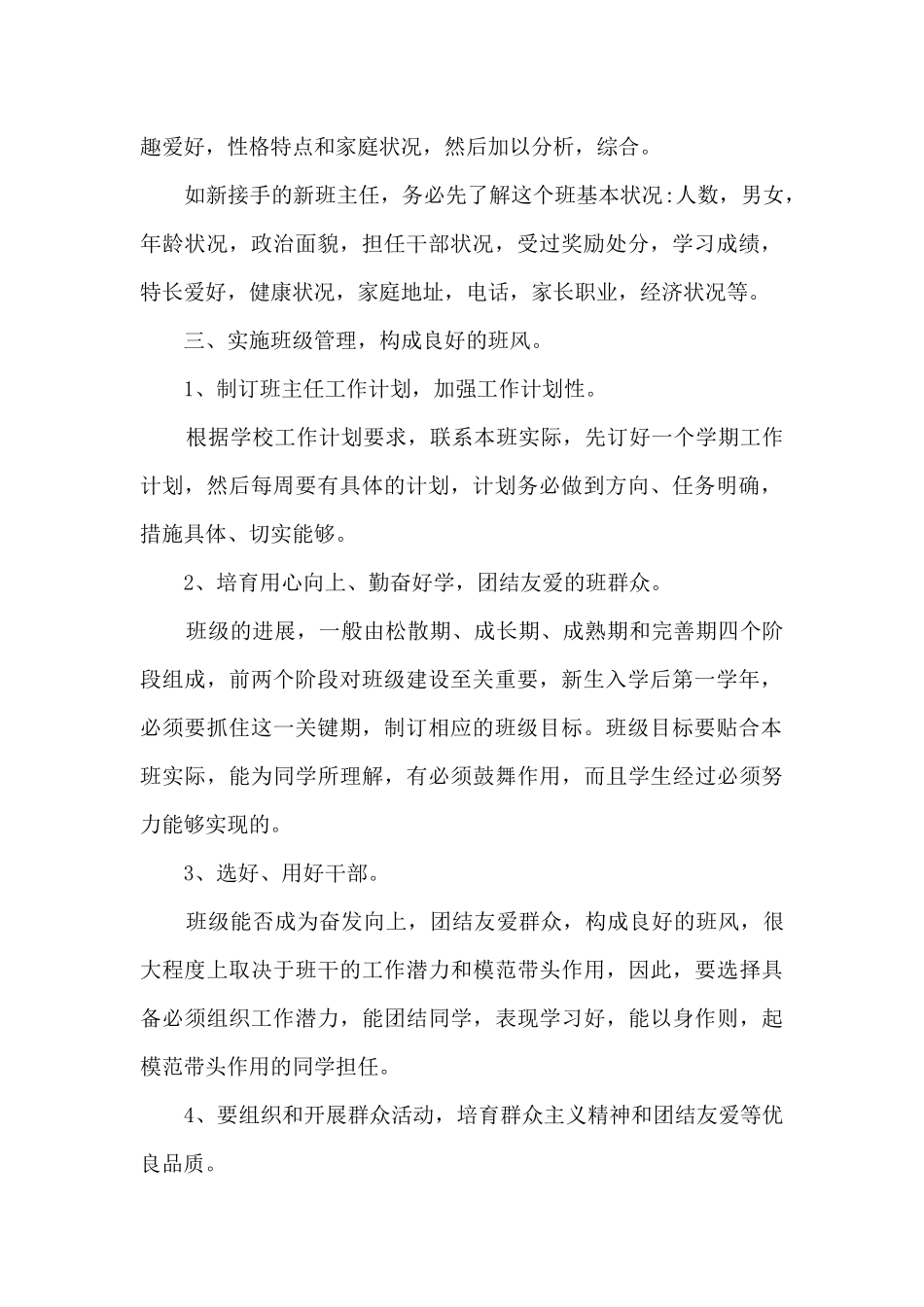 中职学校教学计划范文_第2页