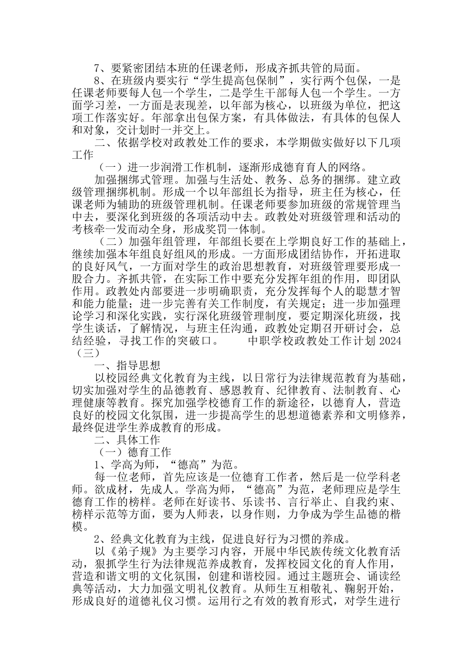 中职学校政教处工作计划2024_第3页