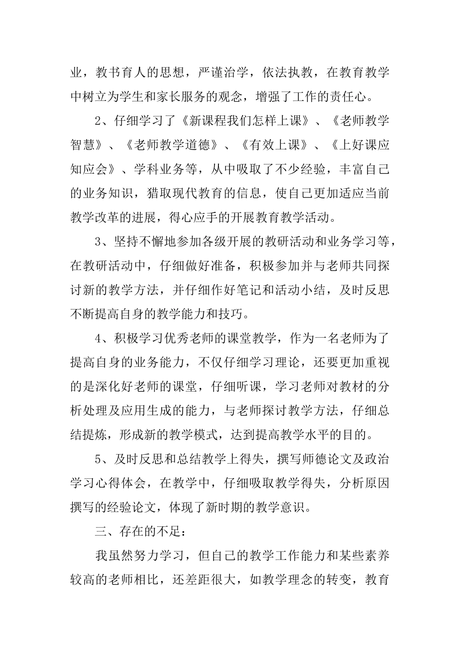 中继教个人学习总结1000字_第2页