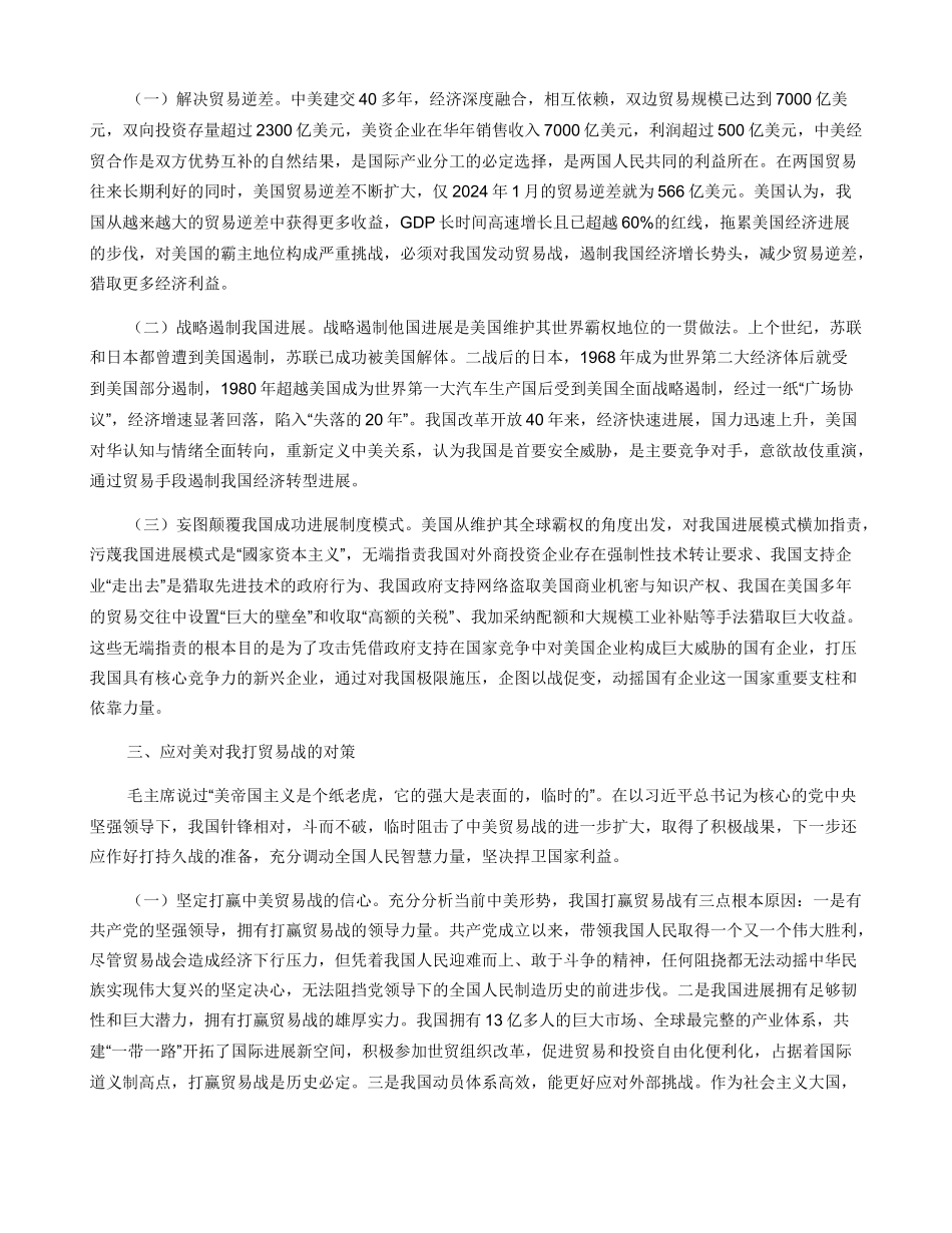 中美贸易战的实质及对策探析_第2页