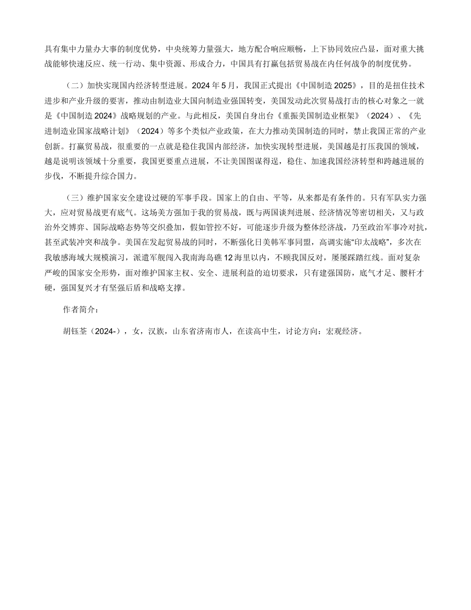 中美贸易战的实质及对策探析_第3页