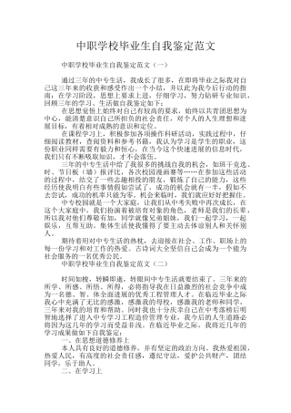 中职学校毕业生自我鉴定范文
