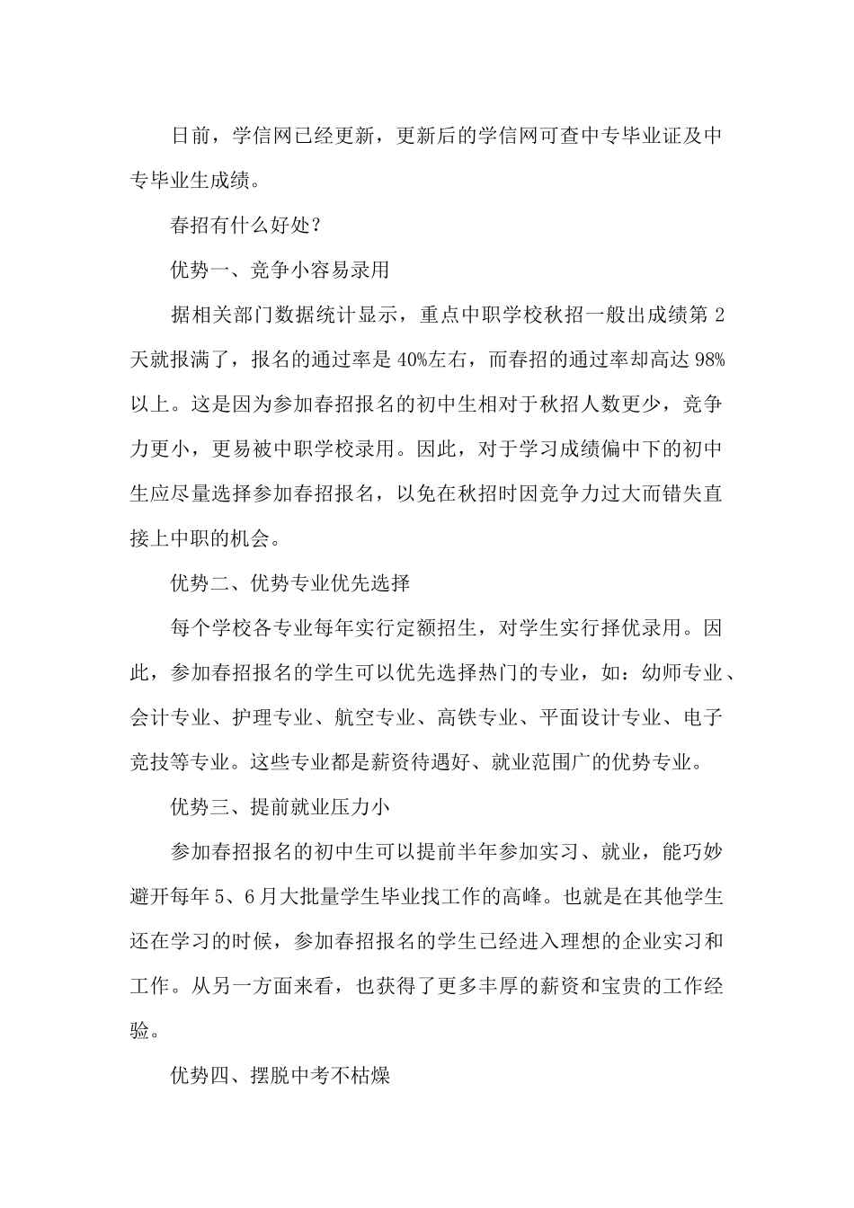 中职学校春招和秋招相关事项_第2页