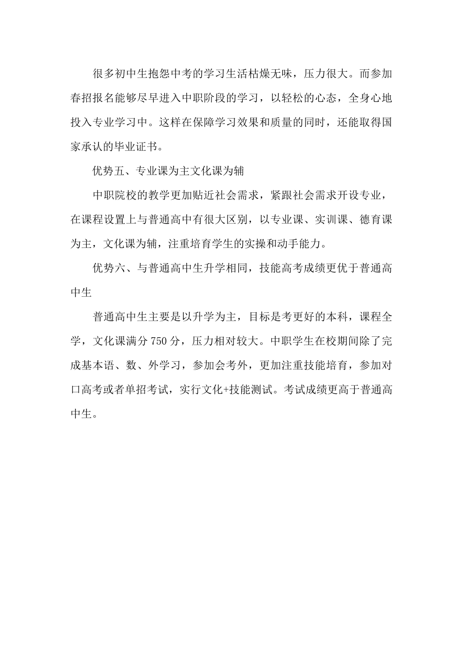中职学校春招和秋招相关事项_第3页