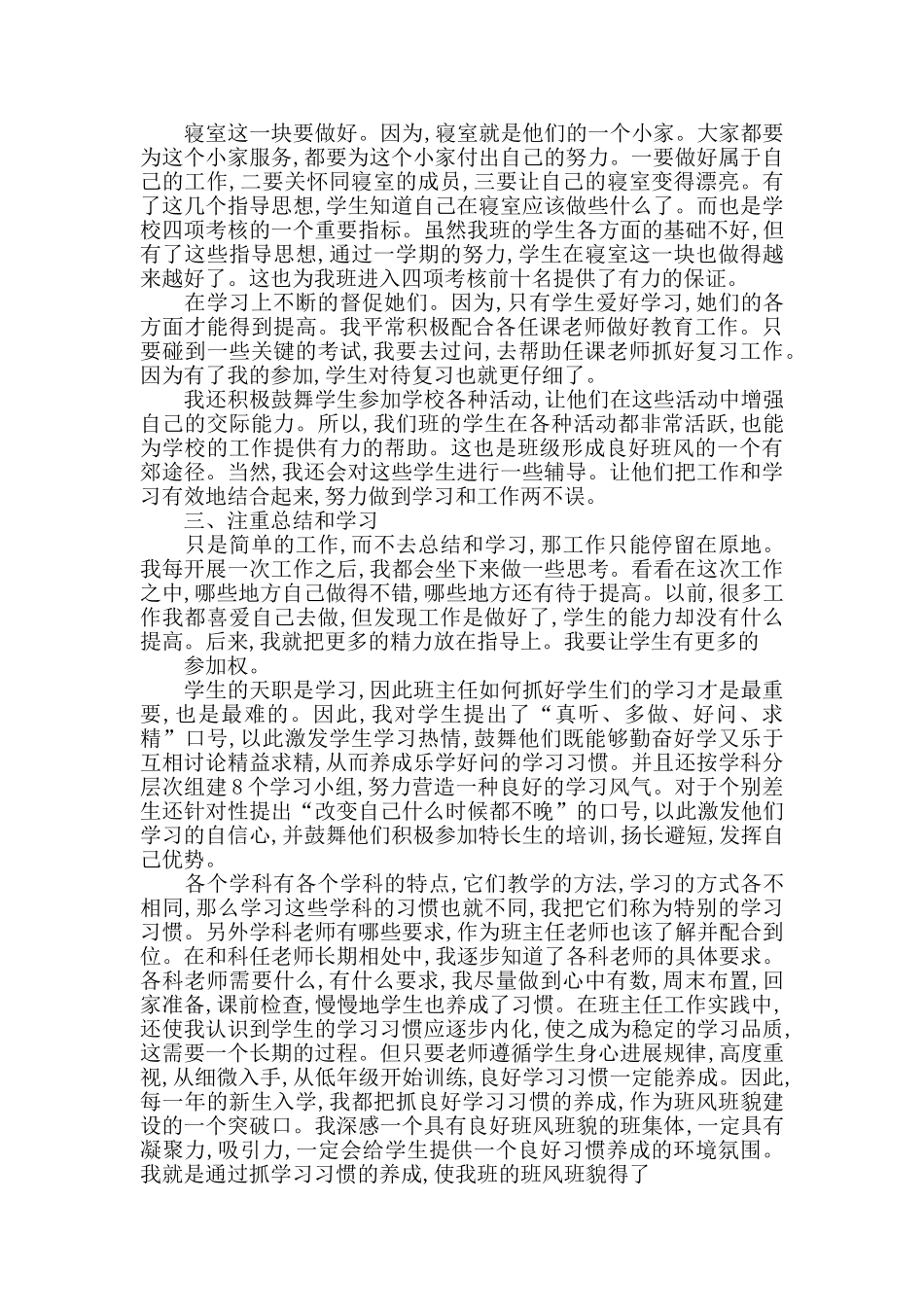 中职学校班主任工作总结_第2页