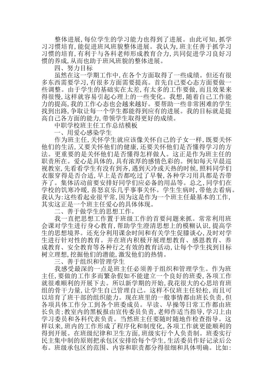 中职学校班主任工作总结_第3页