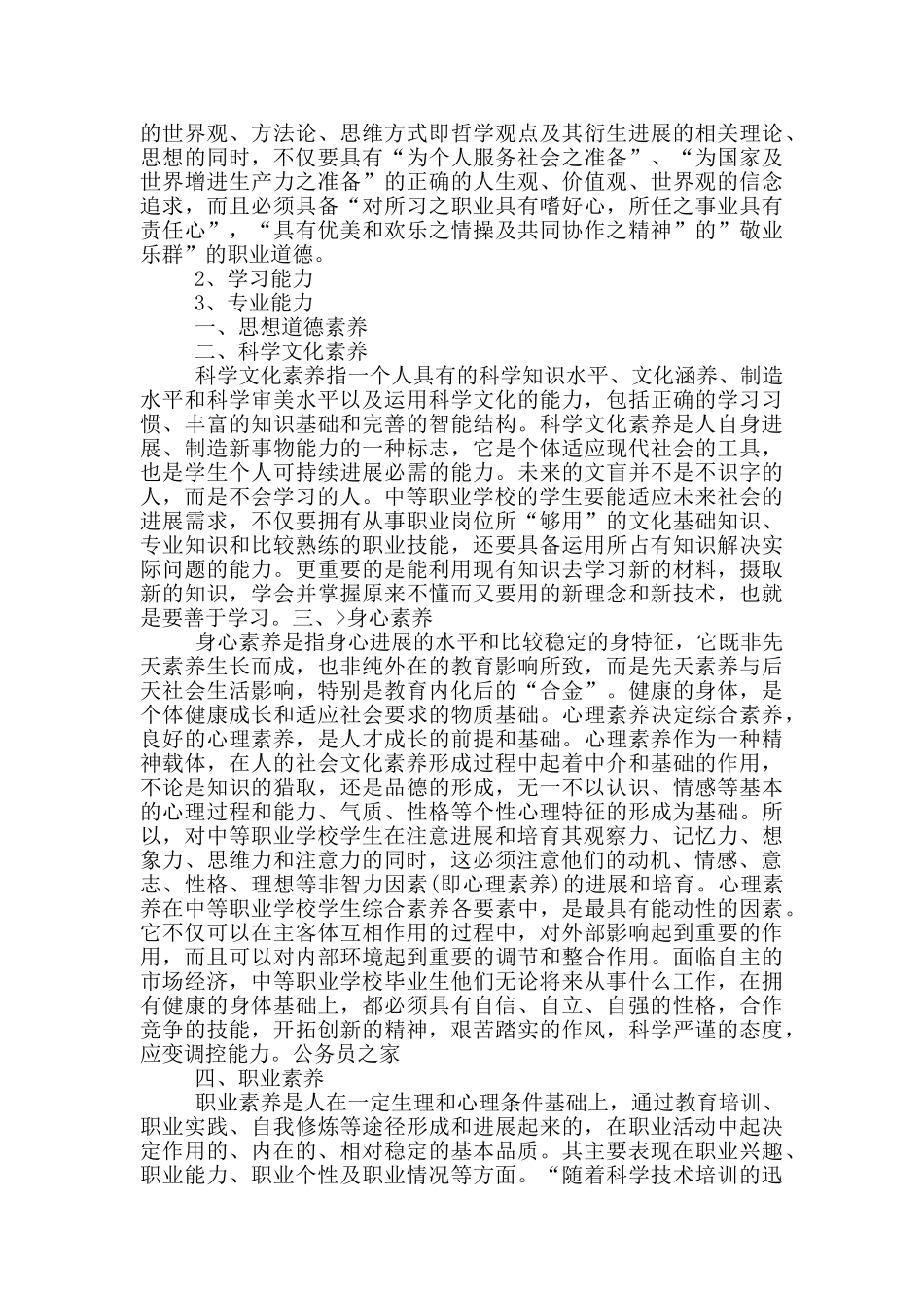 中职学校活动方案_第3页